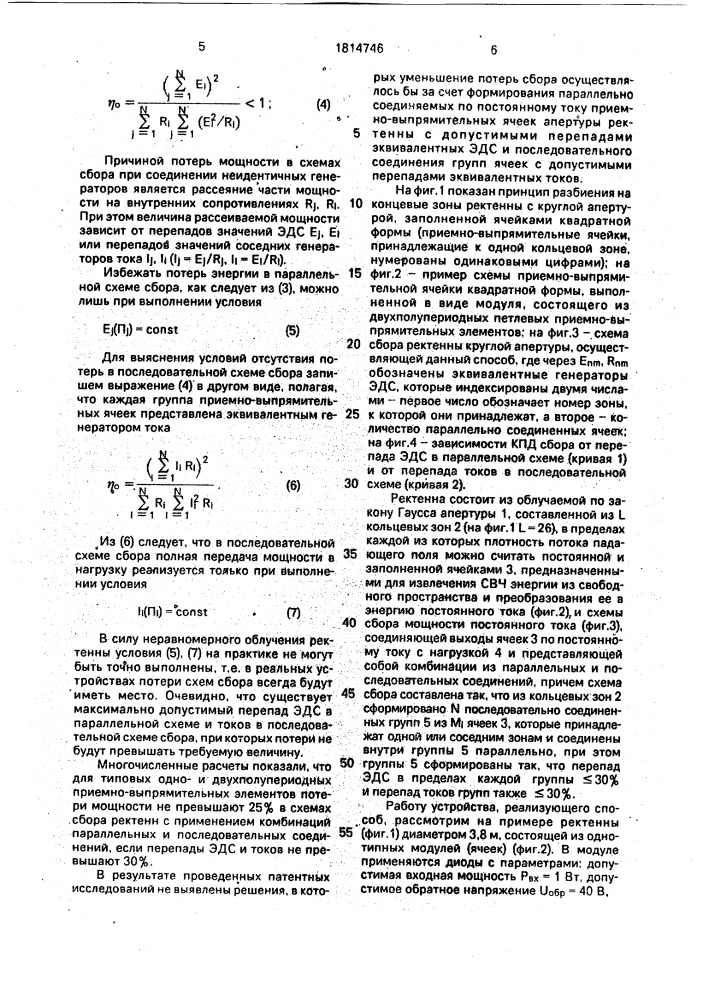 Способ соединения приемновыпрямительных ячеек ректенны (патент 1814746)