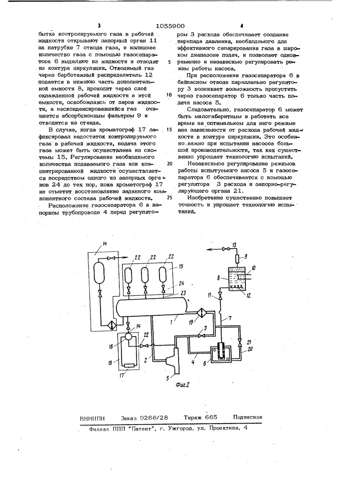 Стенд для кавитационных испытаний насосов (патент 1055900)