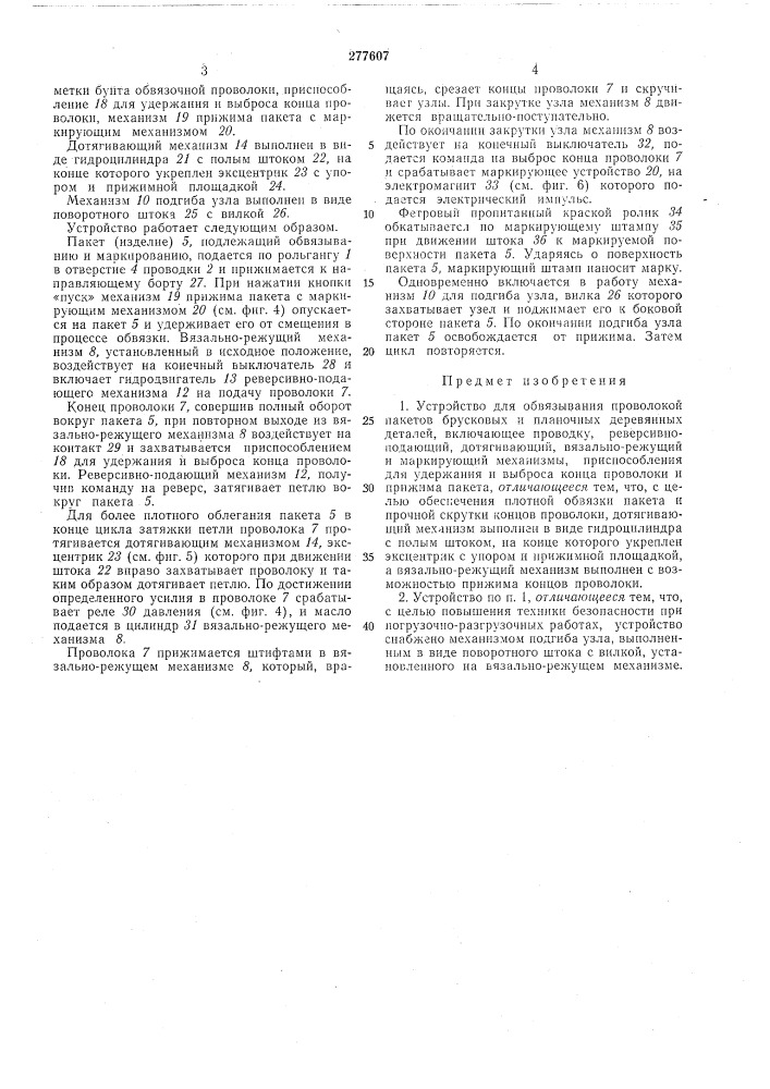 Патент ссср  277607 (патент 277607)