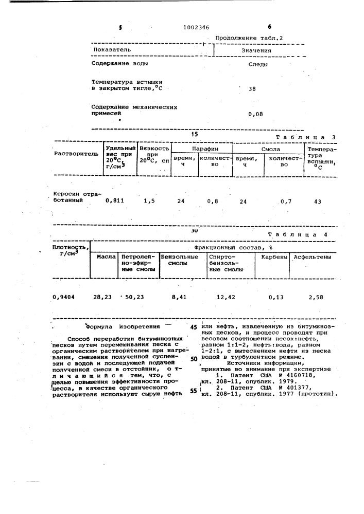 Способ переработки битуминозных песков (патент 1002346)