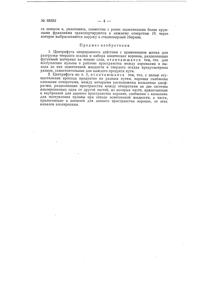 Патент ссср  68353 (патент 68353)