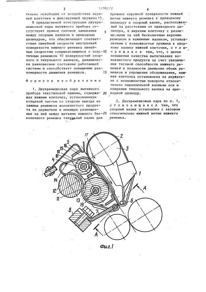 Двухремешковая пара вытяжного прибора текстильной машины (патент 1298272)