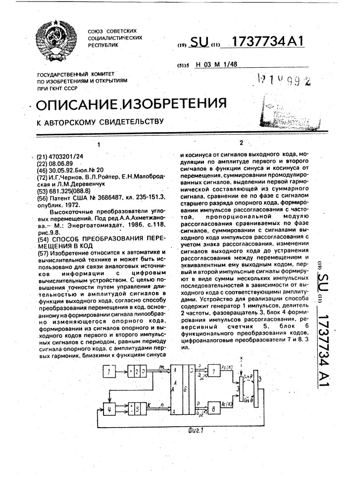 Способ преобразования перемещения в код (патент 1737734)