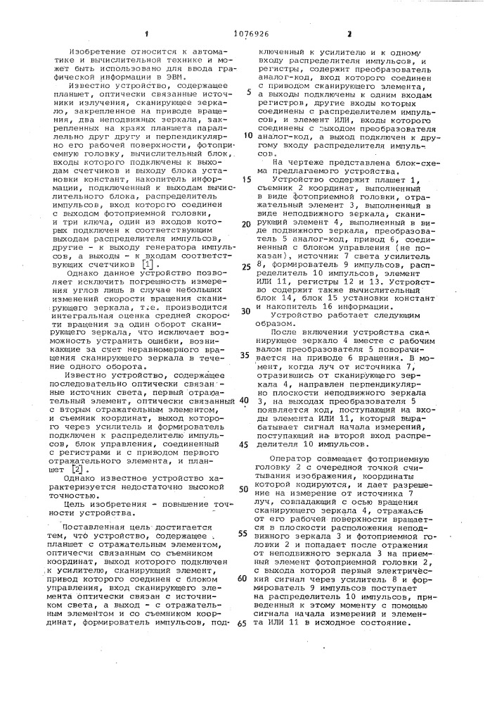 Устройство для считывания графической информации (патент 1076926)