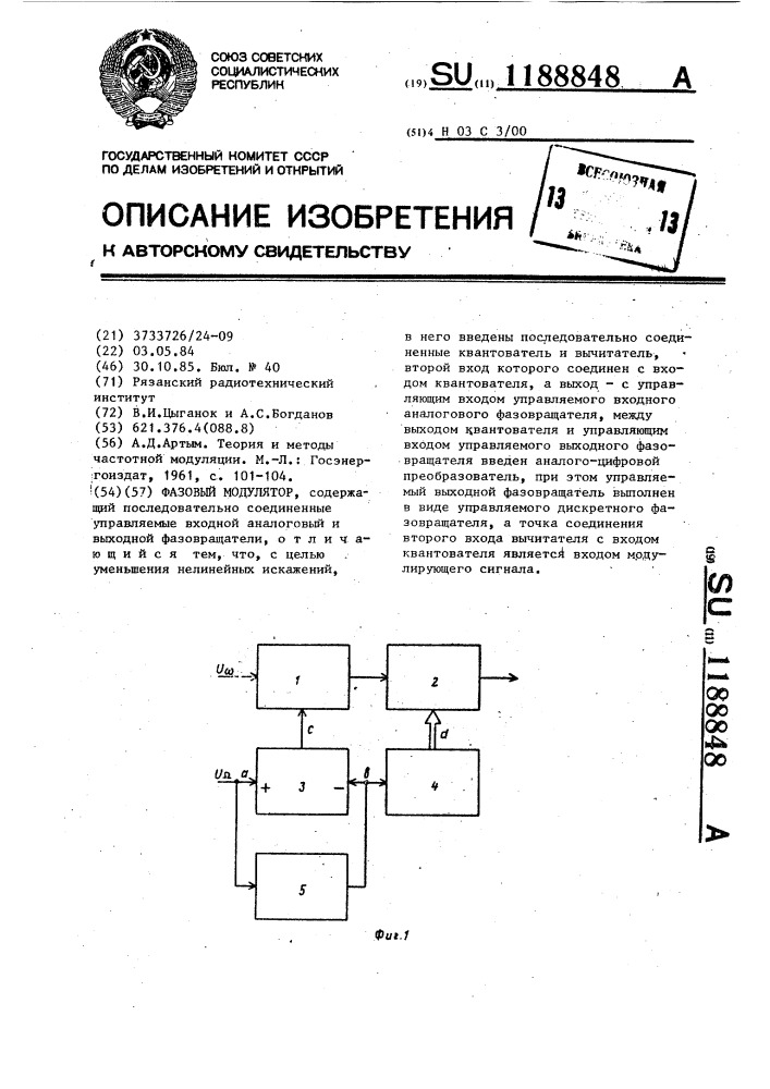 Фазовый модулятор (патент 1188848)