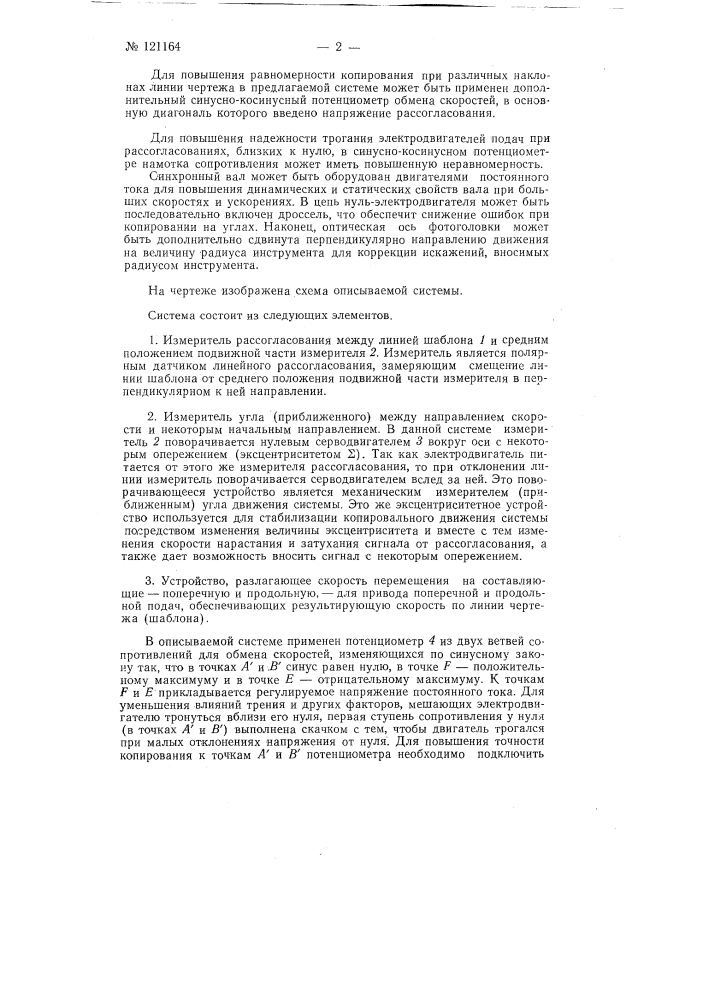 Масштабно-дистанционная фотокопировальная система (патент 121164)