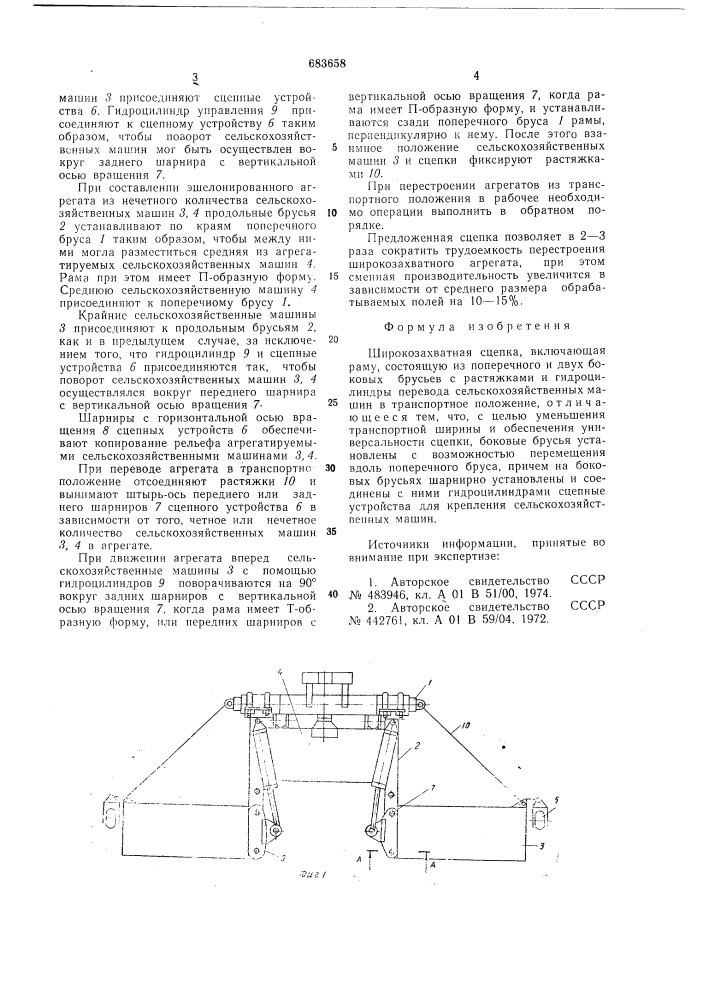 Широкозахватная сцепка (патент 683658)