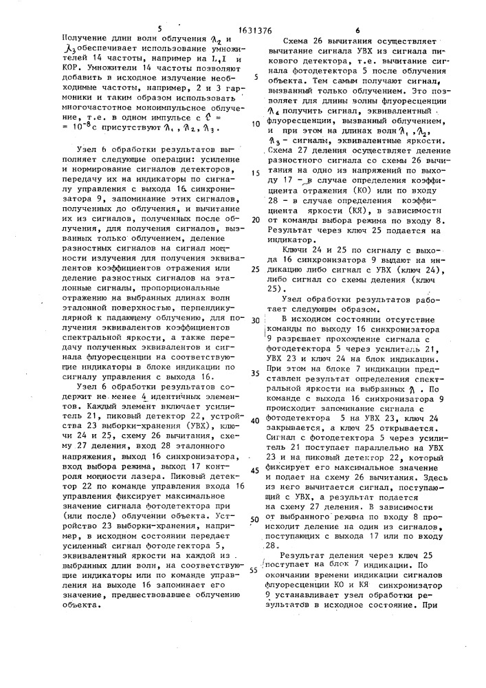 Устройство дистанционного обнаружения объектов по спектральным характеристикам (патент 1631376)