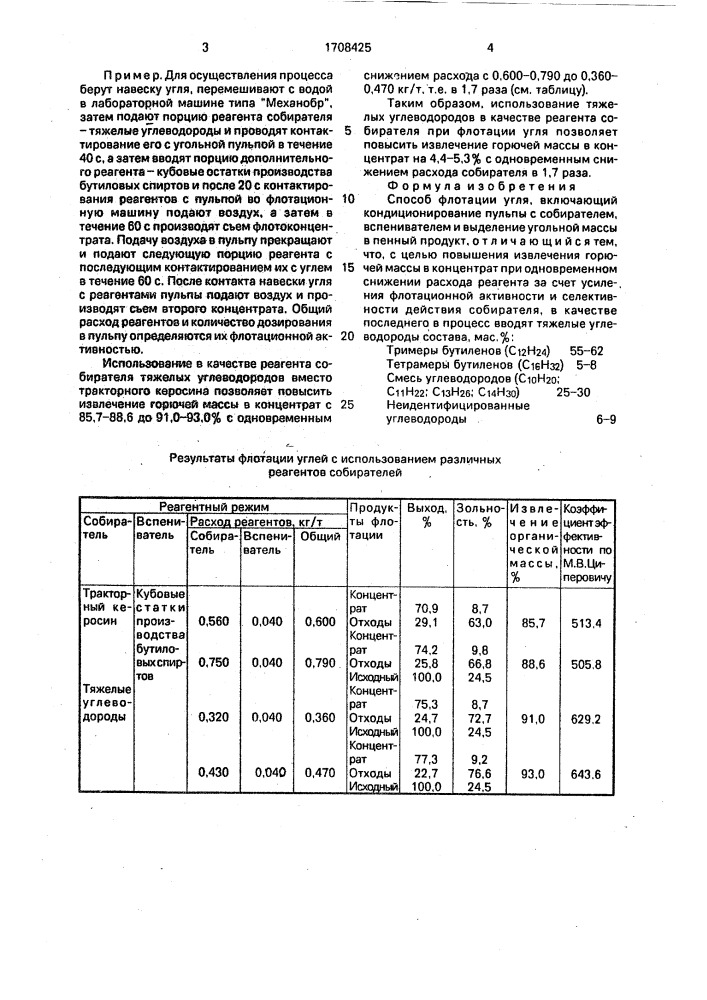 Способ флотации угля (патент 1708425)