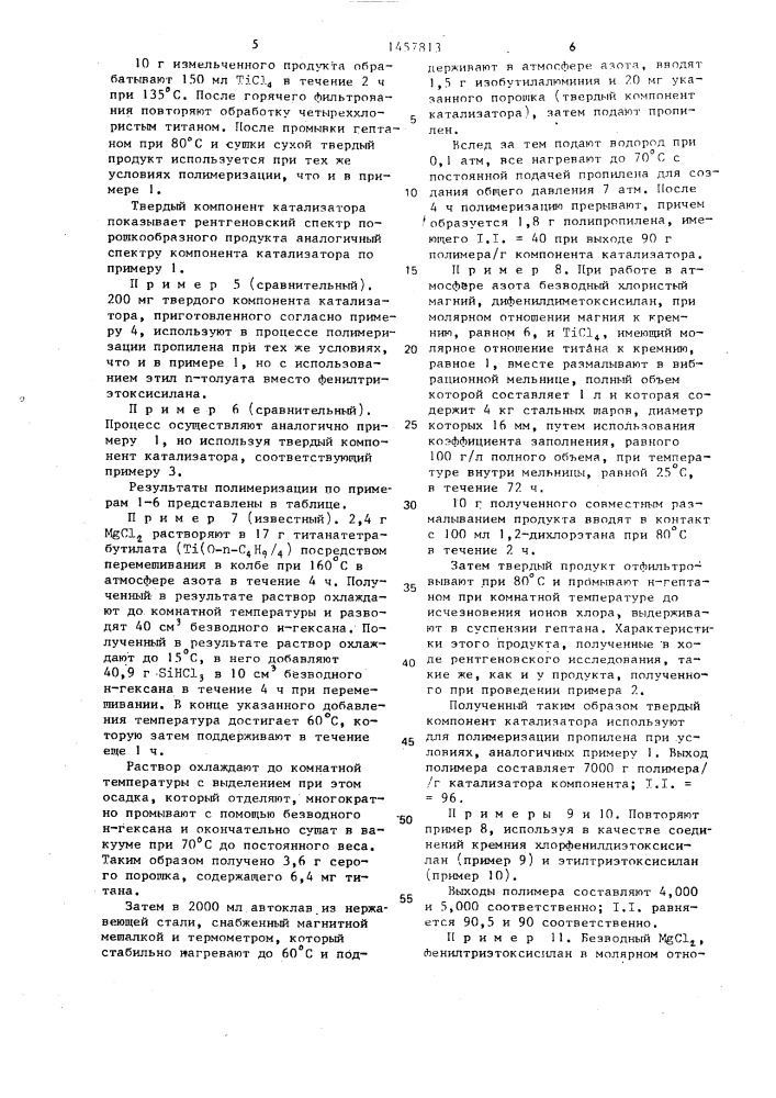 Способ получения полипропилена (патент 1457813)
