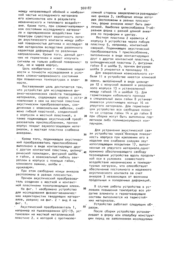 Устройство для исследования физико-механических свойств твердеющих материалов (патент 900187)