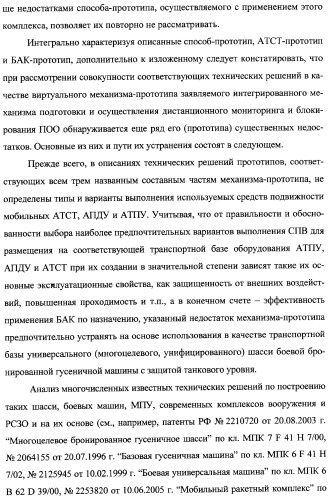 Интегрированный механизм &quot;виппер&quot; подготовки и осуществления дистанционного мониторинга и блокирования потенциально опасных объектов, оснащаемый блочно-модульным оборудованием и машиночитаемыми носителями баз данных и библиотек сменных программных модулей (патент 2315258)