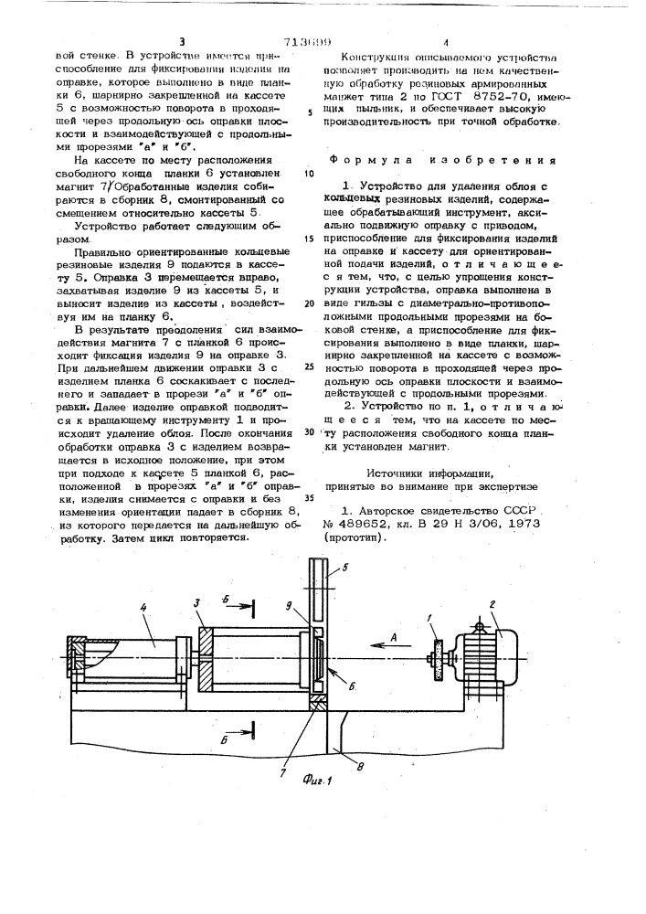 Устройство для удаления облоя с кольцевых резиновых изделий (патент 713699)