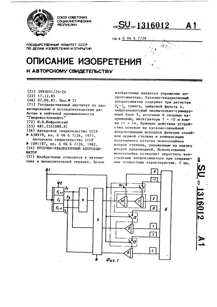 Кусочно-квадратичный аппроксиматор (патент 1316012)