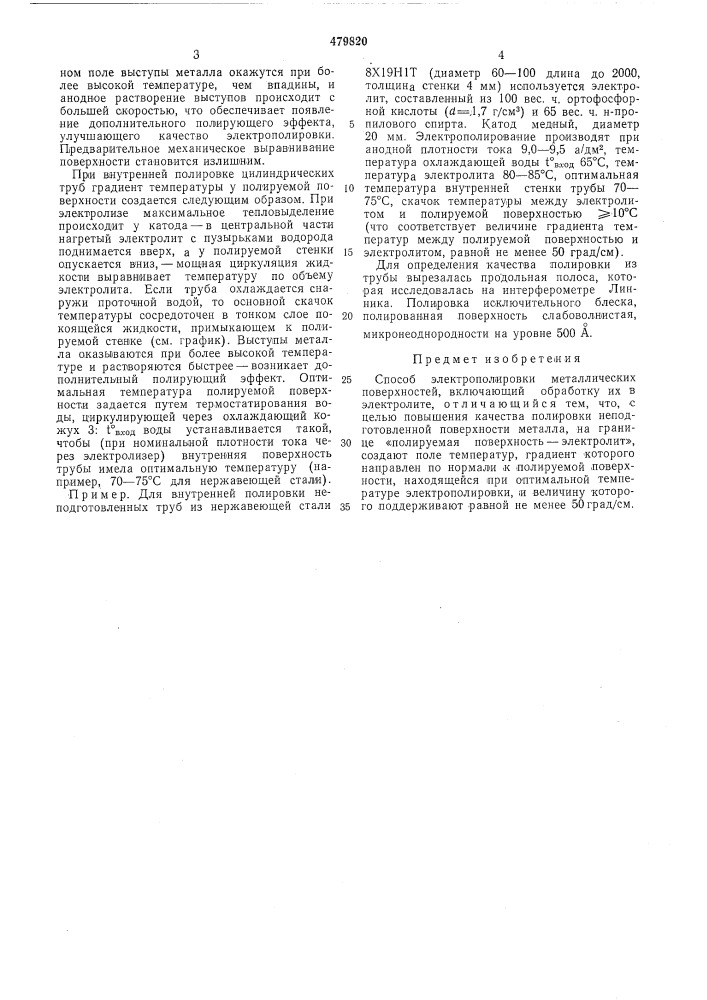 Способ электрополировки металлических поверхностей (патент 479820)