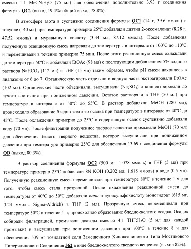 Замещенные хиноксалинового типа мостиковые пиперидиновые соединения и их применение (патент 2500678)