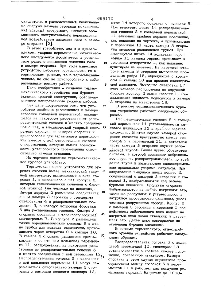 Термомеханическое устройство для бурения скважин (патент 699170)