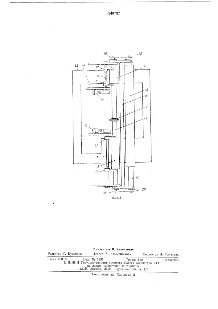 Машина для прикатки выпуклой поверхности ячеистобетонных изделий (патент 540737)