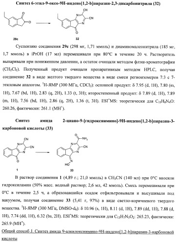 Новые ингибиторы цистеиновых протеаз и их терапевтическое применение (патент 2424234)