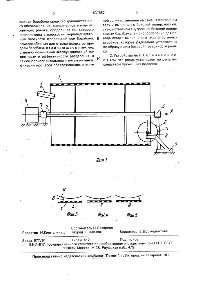 Устройство для разделения навоза на фракции (патент 1637682)
