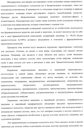 Полимеры на основе циклодекстрина для доставки терапевтических средств (патент 2332425)