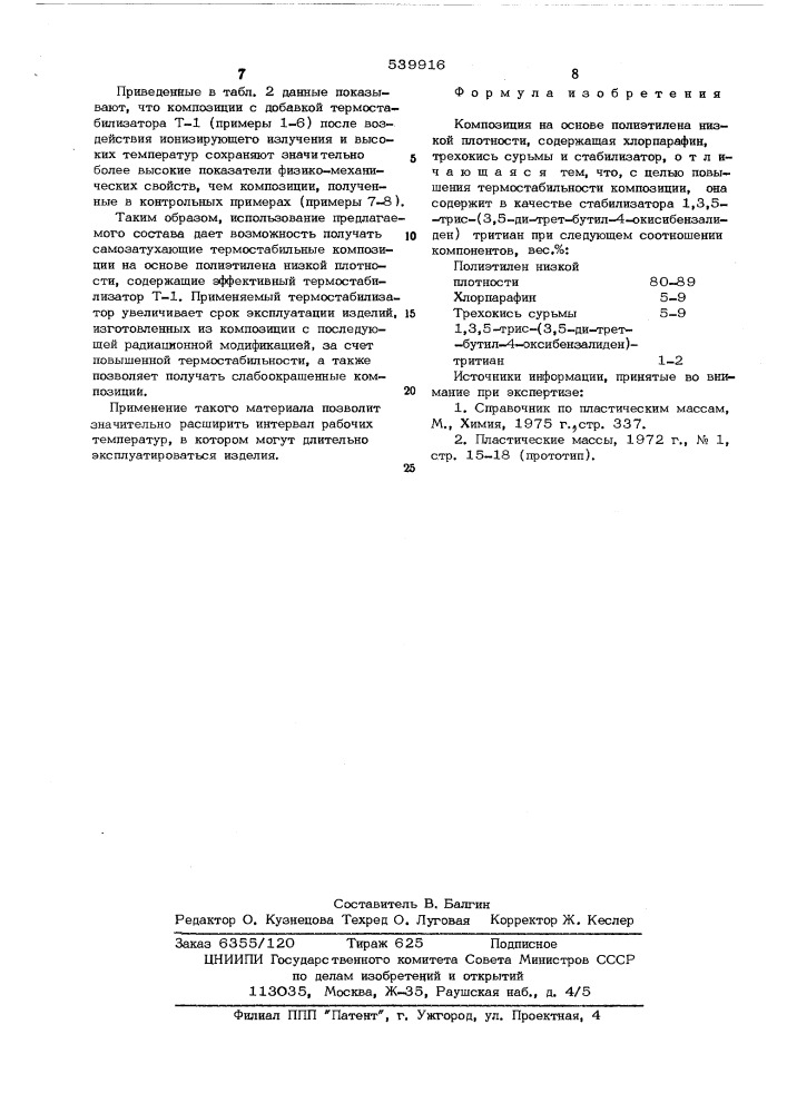 Композиция на основе полиэтилена низкой плотности (патент 539916)