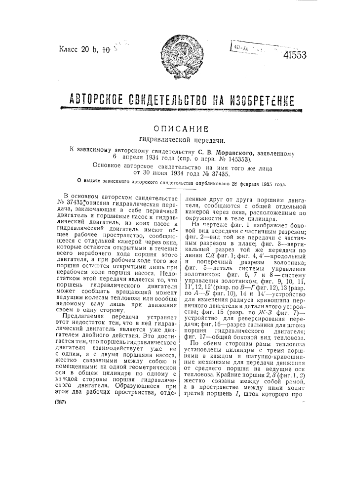 Гидравлическая передача (патент 41553)