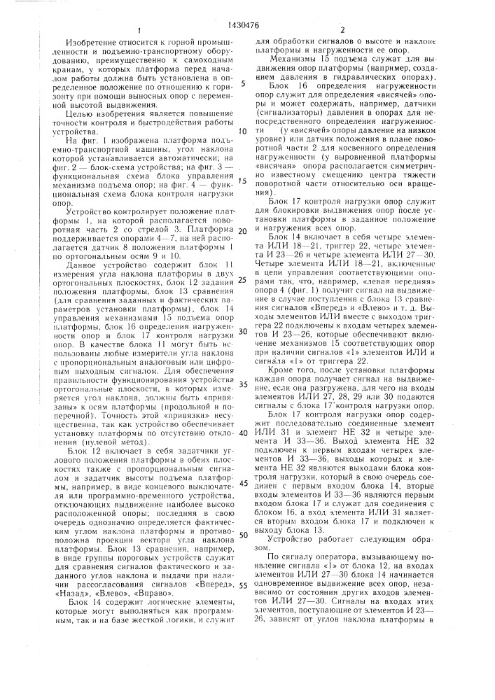 Устройство автоматического контроля положения платформы подъемно-транспортной машины (патент 1430476)
