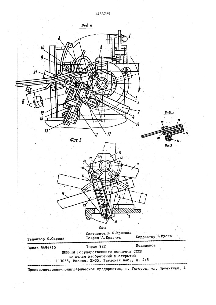 Зажимное устройство для сборки и сварки изделий типа бака с патрубком (патент 1433725)