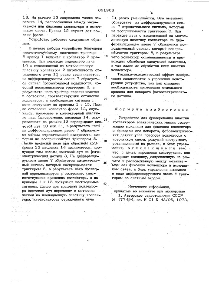 Устройство для фрезерования пластин коллекторов электрических машин (патент 691968)