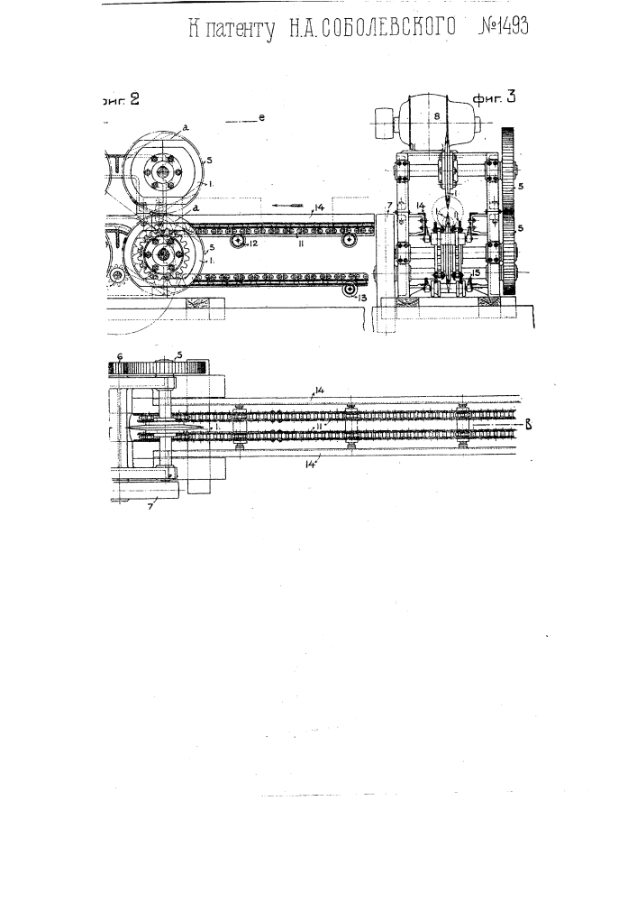Станок для разделки кругляков на дрова (патент 1493)