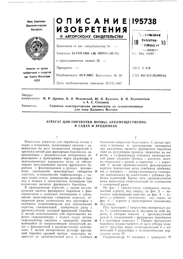Агрегат для обработки почвы, преимущественно в садах и ягодниках (патент 195738)