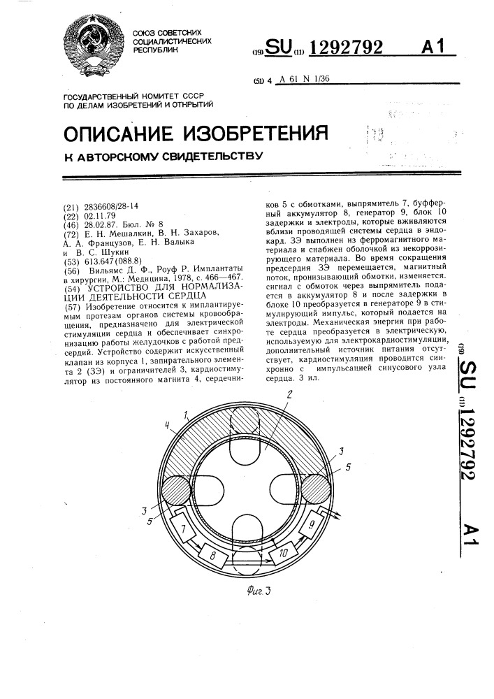 Устройство для нормализации деятельности сердца (патент 1292792)