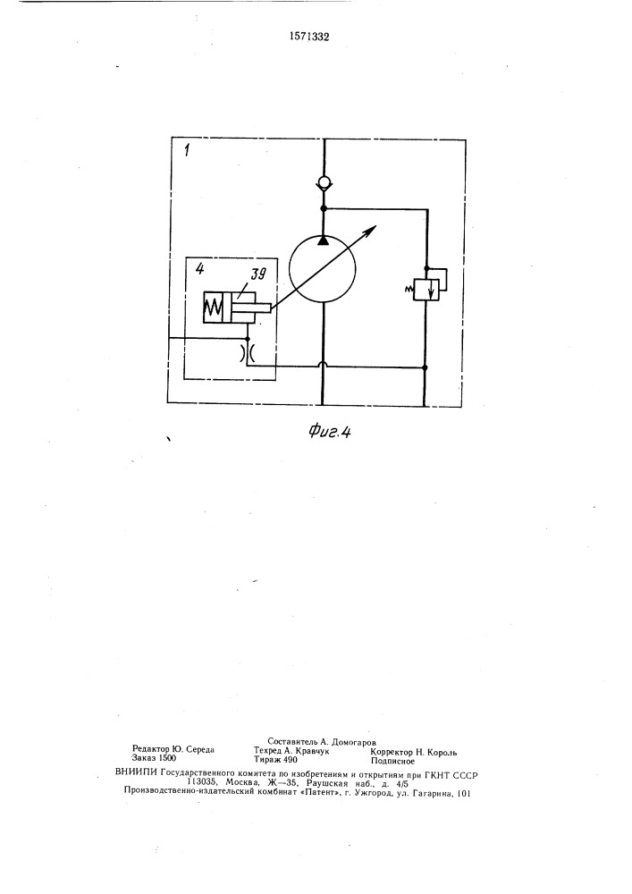 Гидропривод рабочего оборудования (патент 1571332)