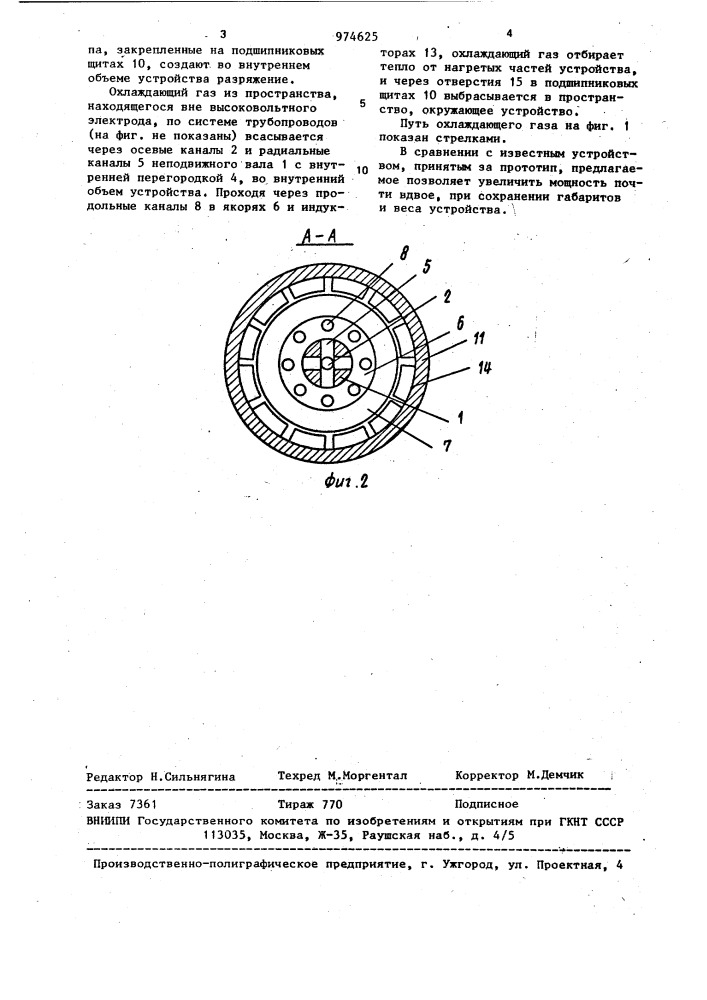 Устройство питания источника заряженных частиц электростатического ускорителя (патент 974625)