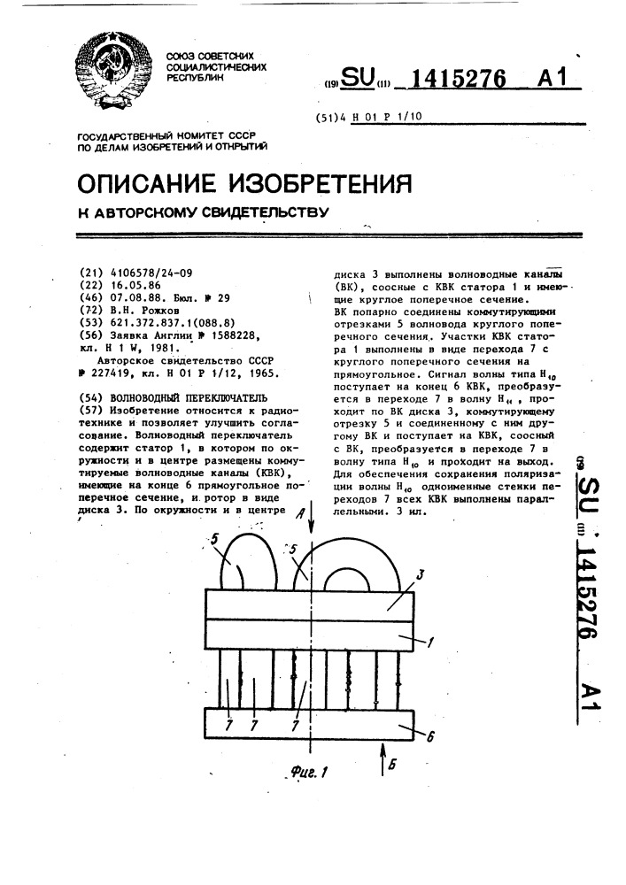 Волноводный переключатель (патент 1415276)