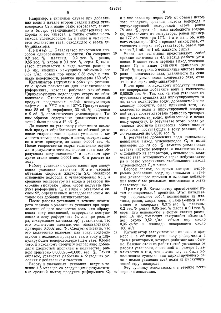 Способ риформинга углеводородных фракций (патент 429595)