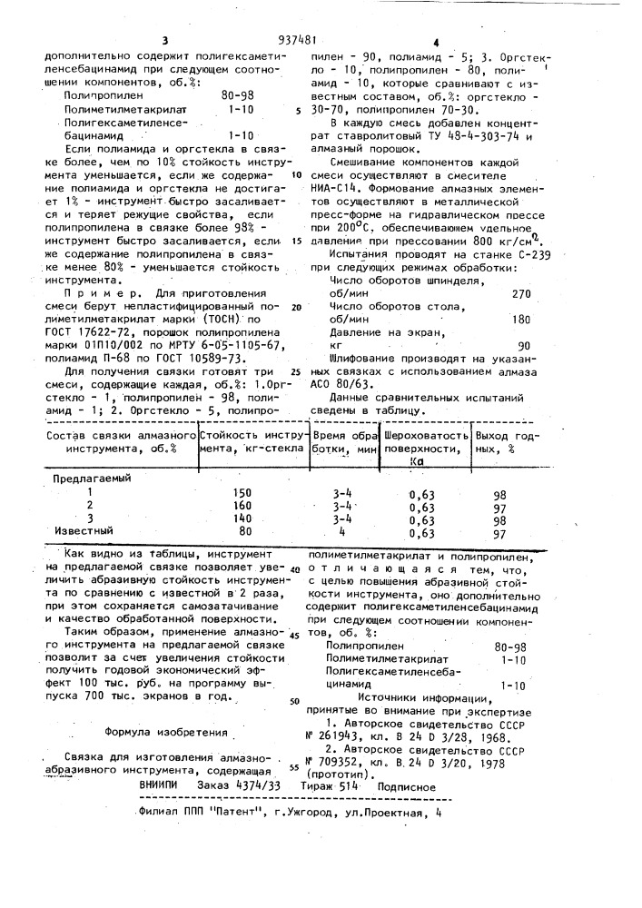 Связка для изготовления алмазно-абразивного инструмента (патент 937481)