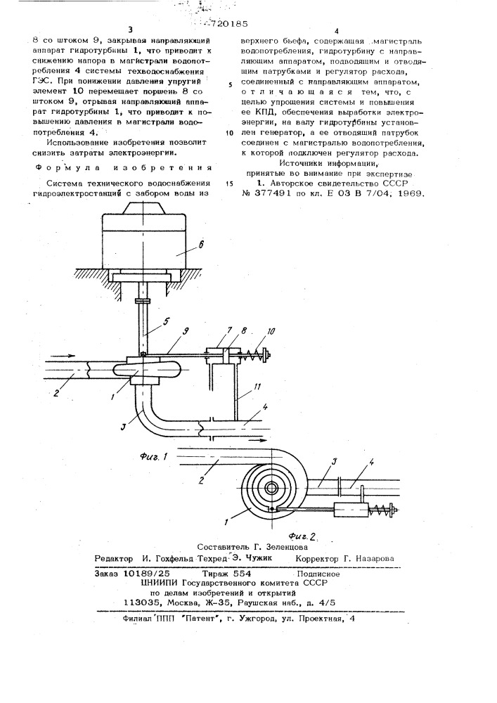 Система технического водоснабжения гидроэлектростанций (патент 720185)