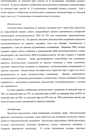 Композиции и способы модуляции экспрессии рецептора фактора роста фибробластов 4 (fgfr4) (патент 2501803)