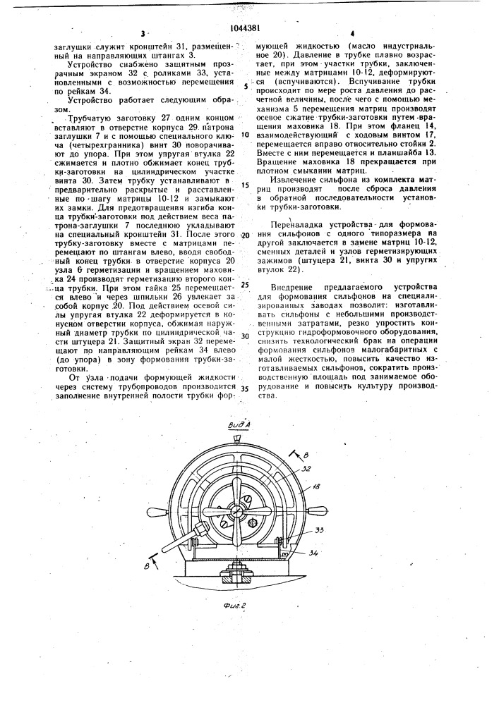 Устройство для гидроформовки сильфонов (патент 1044381)