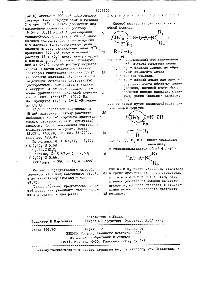 Способ получения @ -алкилоксимов или их солей (патент 1299502)