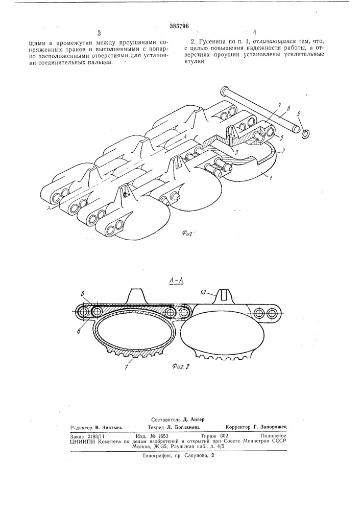 Пневматическая гусеница транспортного средства (патент 385796)