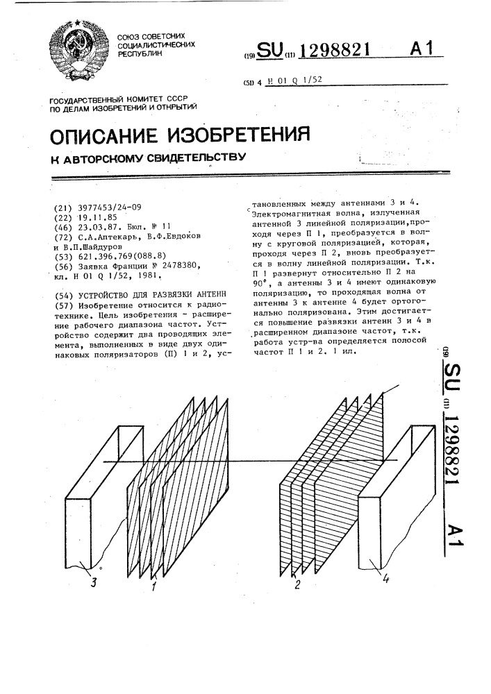 Устройство для развязки антенн (патент 1298821)