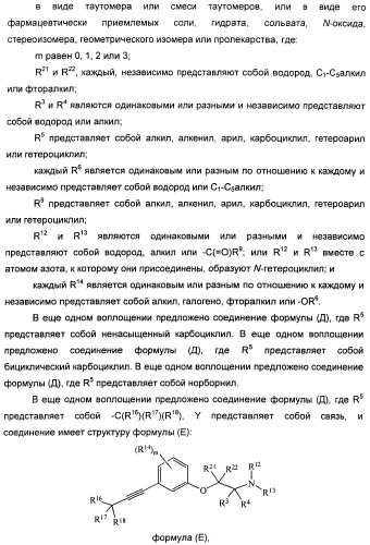 Соединения, представляющие собой алкинилфенильные производные, для лечения офтальмических заболеваний и расстройств (патент 2470910)