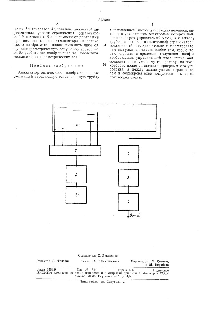 Анализатор оптического изображения (патент 355633)