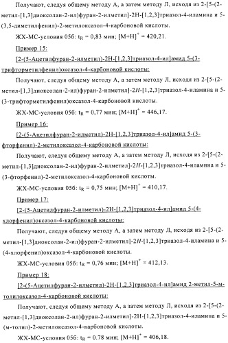 Производные аминотриазола в качестве агонистов alх (патент 2492167)