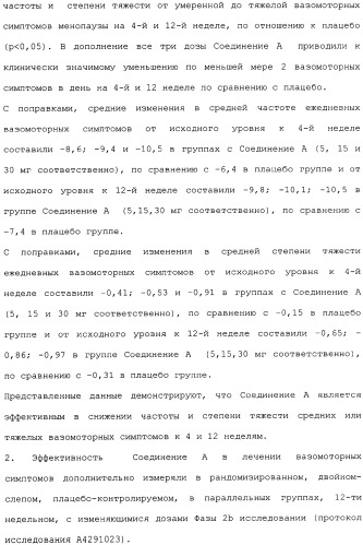 Производные прегабалина для лечения приливов (патент 2353358)