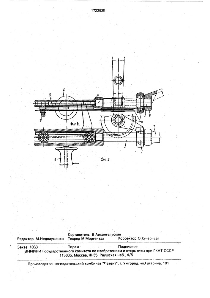Велосипед (патент 1722935)