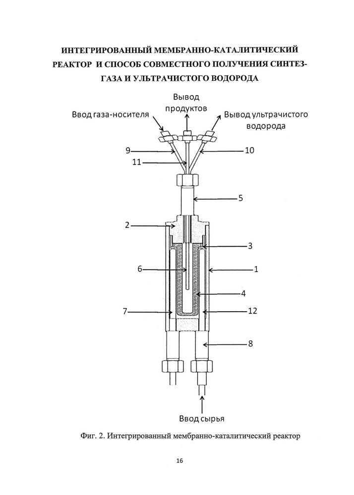 Интегрированный мембранно-каталитический реактор и способ совместного получения синтез-газа и ультрачистого водорода (патент 2635609)